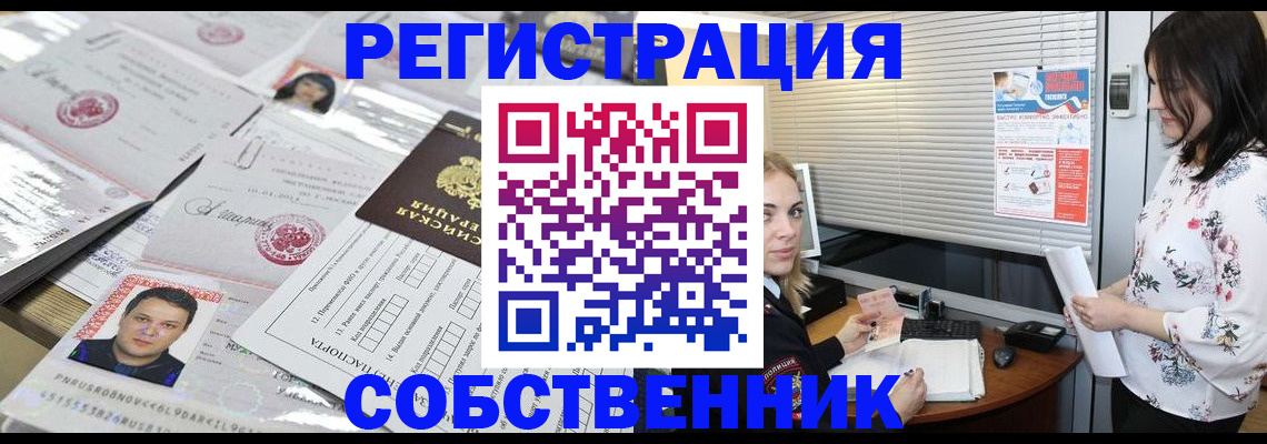 прописка для работы в Партизанске