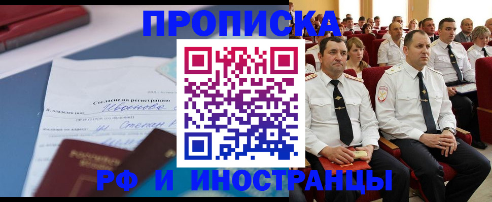 прописка иностранных граждан в Партизанске